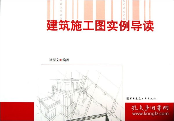 建筑施工图实例导读