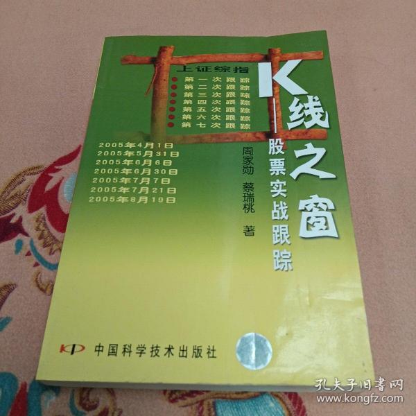 K线之窗：股票实战跟踪