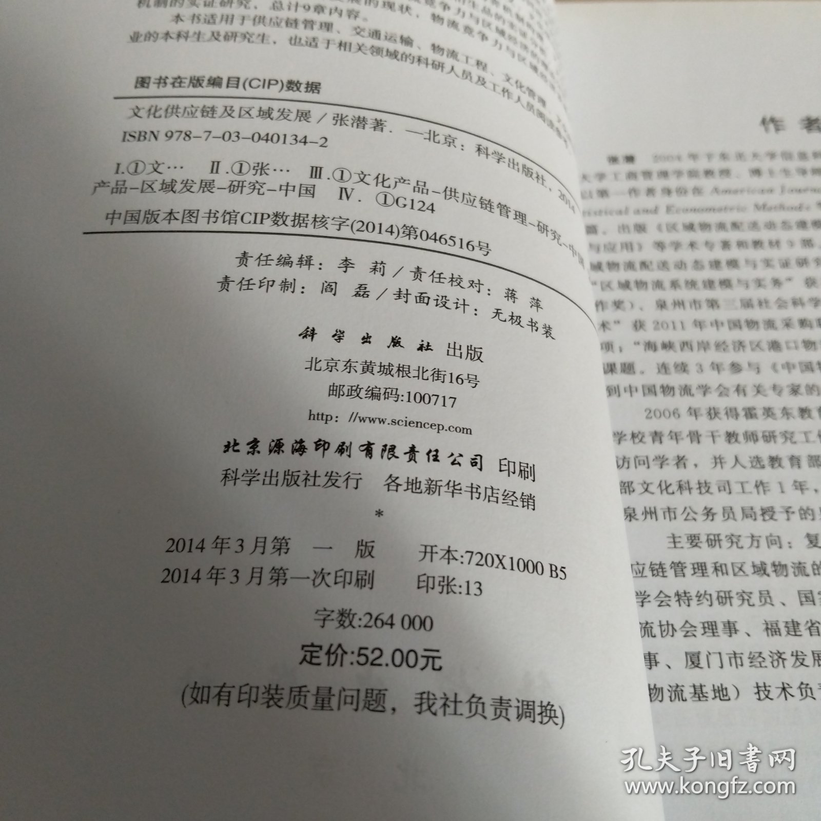 文化供应链及区域发展