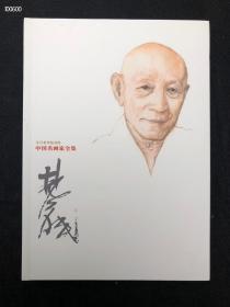 中国名画家全集：林风眠  32开 2507页  定价58  铜版纸印刷  主要收录生平传略、艺术成就、名家评论摘录、主要传世作品目录、年表、印鉴等