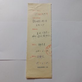 商务印书馆旧藏 1981年复函登记(规格27x8)。 王郁良(外语室主任)签发。1981年6月18日。 韩秀英填写登记