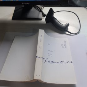 数学简史：确定性的消失