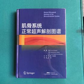 肌骨系统正常超声解剖图谱(塑封全新)