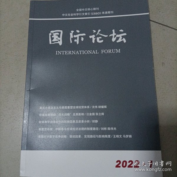 国际论坛 2022 1