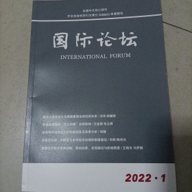 国际论坛 2022 1