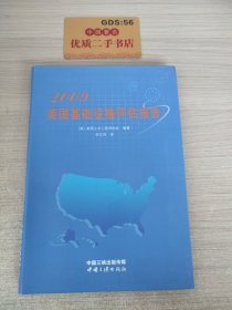 2009美国基础设施评估报告