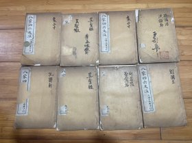 八家四六文注