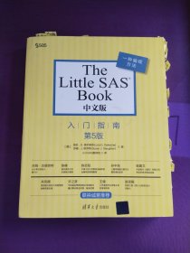 The Little SAS Book 中文版（写画较多）