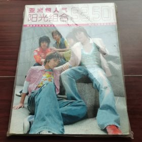 亚洲超人气阳光组合S2501