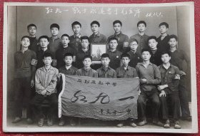 老照片，1968年，重庆十一中，红九一反到底红中司（红九一战士永远忠于毛主席）