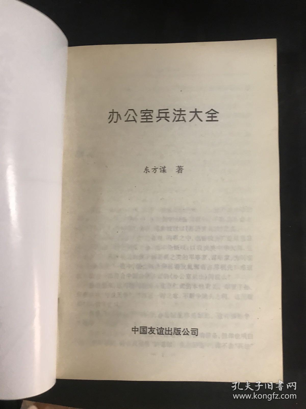 办公室兵法大全