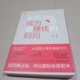 妈妈赚钱，从做小红书开始2册套装：如何成为会赚钱的妈妈+爆款小红书