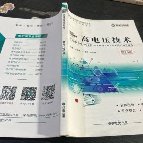 高电压技术