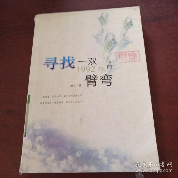 寻找一双1992年的臂弯：新经典文库