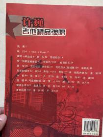 许巍吉他精品弹唱 无cd