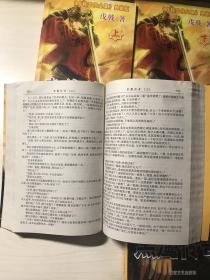 【包邮】金庸梁羽生古龙外 戊戟武侠全集典藏版：奇侠传奇（上下）+续集 黑鹰传奇（上下）2套4本全合售 品相自鉴