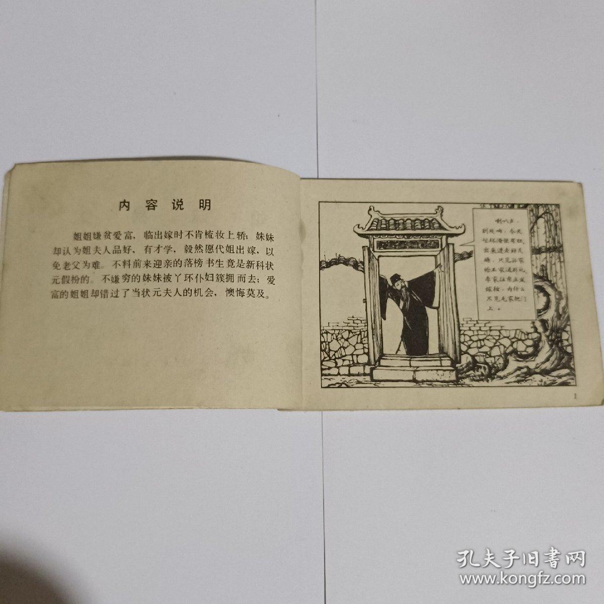 姐妹易嫁连环画