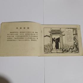 姐妹易嫁连环画