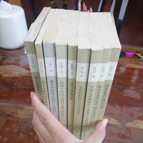 国学论丛 （全套9册）：出土文献与道家新知，道家思想与现代文明，儒家思想的过去、现在和未来，寻找心灵的故乡，全真教的创立与历史传承，汉代道家思想，近四十年出土简帛文献思想研究，儒家的精神之道和社会角色，唐宋道教的转型