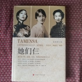 她们仨（张爱玲、林徽因、杨绛）