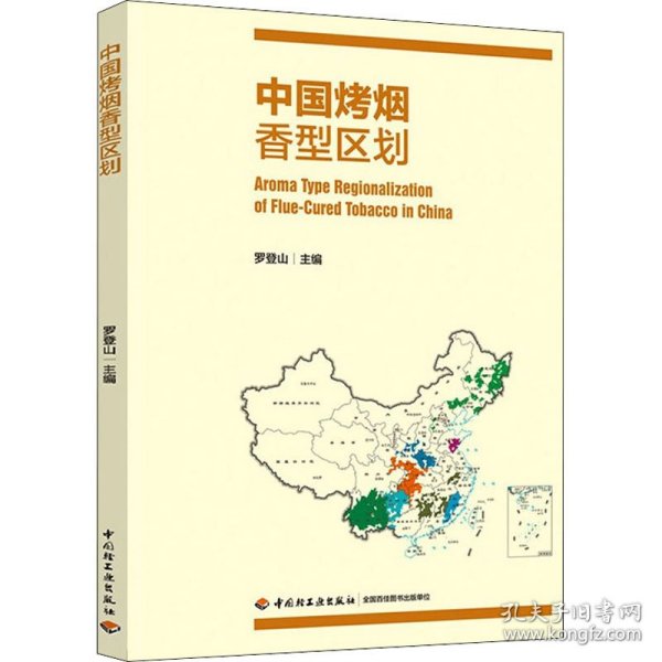 中国烤烟香型区划