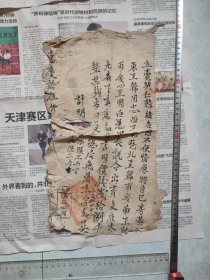 大清嘉庆十五年，河北省沧州市河间市，品相如图，有纸小残如图，慎重下单，包真包老。大刀划价勿扰。