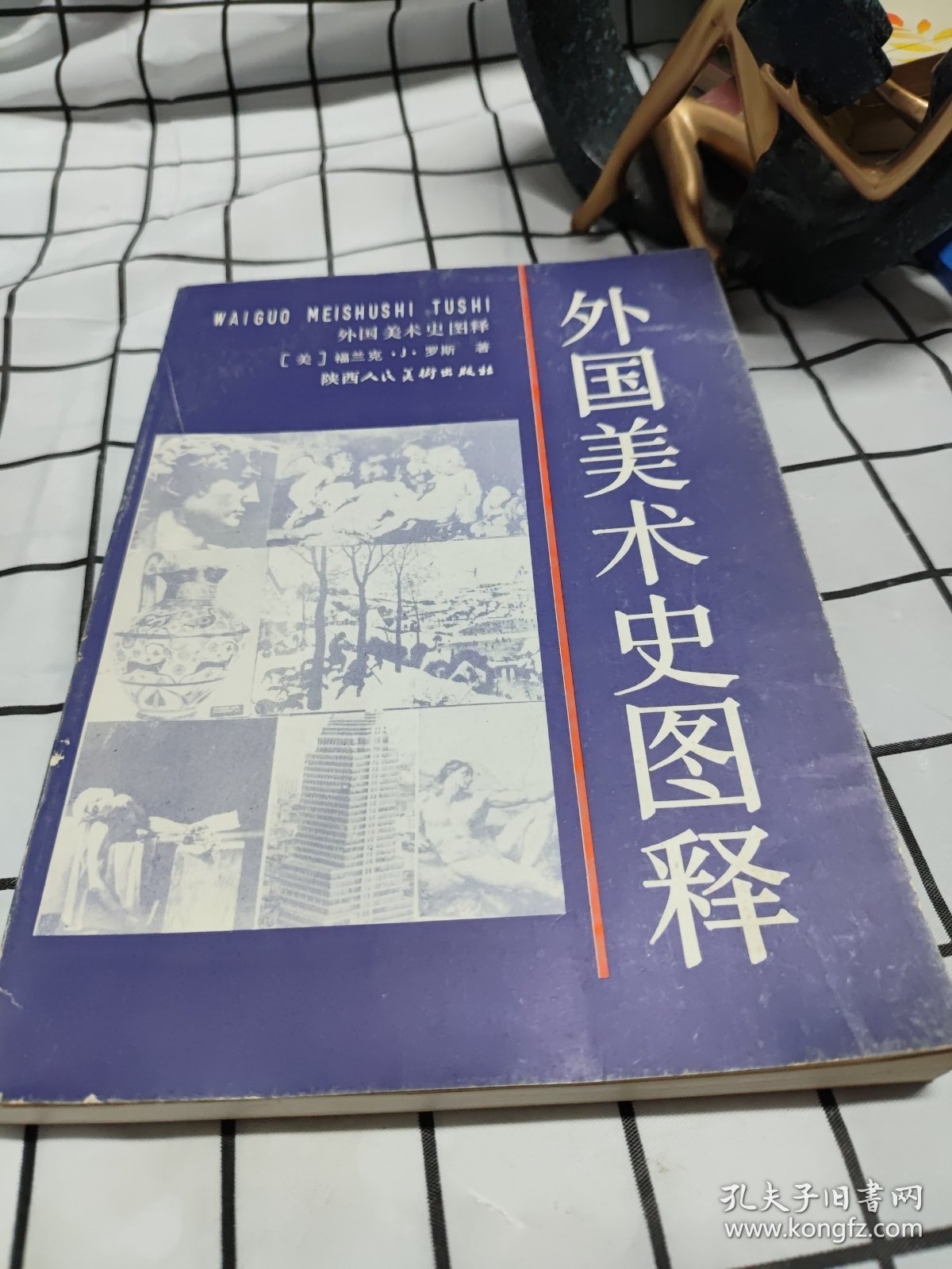 外国美术史图释