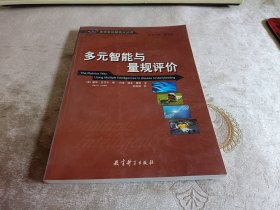 多元智能与量规评价