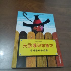 大盗霍琛布鲁茨 会唱歌的咖啡磨：幻想大师文学书系