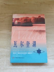 瓦尔登湖