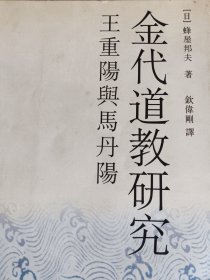 金代道教研究