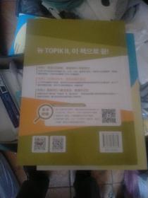 完全掌握 新韩国语能力考试TOPIK2(中高级)3年真题+2回模拟