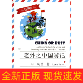 老外之中国游记