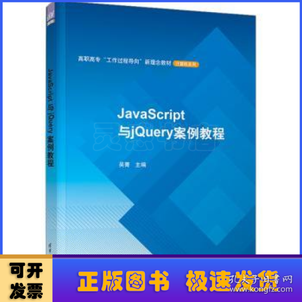 JavaScript与jQuery案例教程