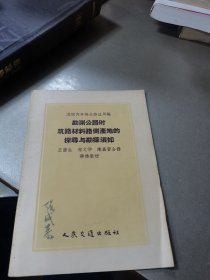 勘測公路时筑路材料路侧産地的勘探须知