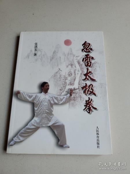 忽雷太极拳