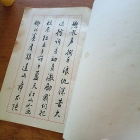行书字帖