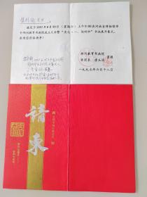 书法家唐玉润致河南省文史研究馆馆员、书法家、文艺评论家赵抱衡先生新春贺卡一枚。