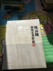 雕塑艺术作品