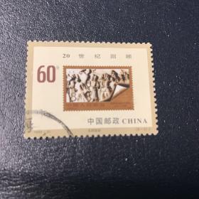 1999-20(8-2)J 邮票（信销）
