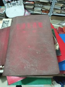 毛泽东选集第二卷红色塑料护封