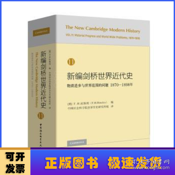 新编剑桥世界近代史12（世界力量对比的变化1898-1945年）