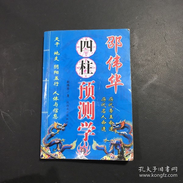 周易预测学讲义