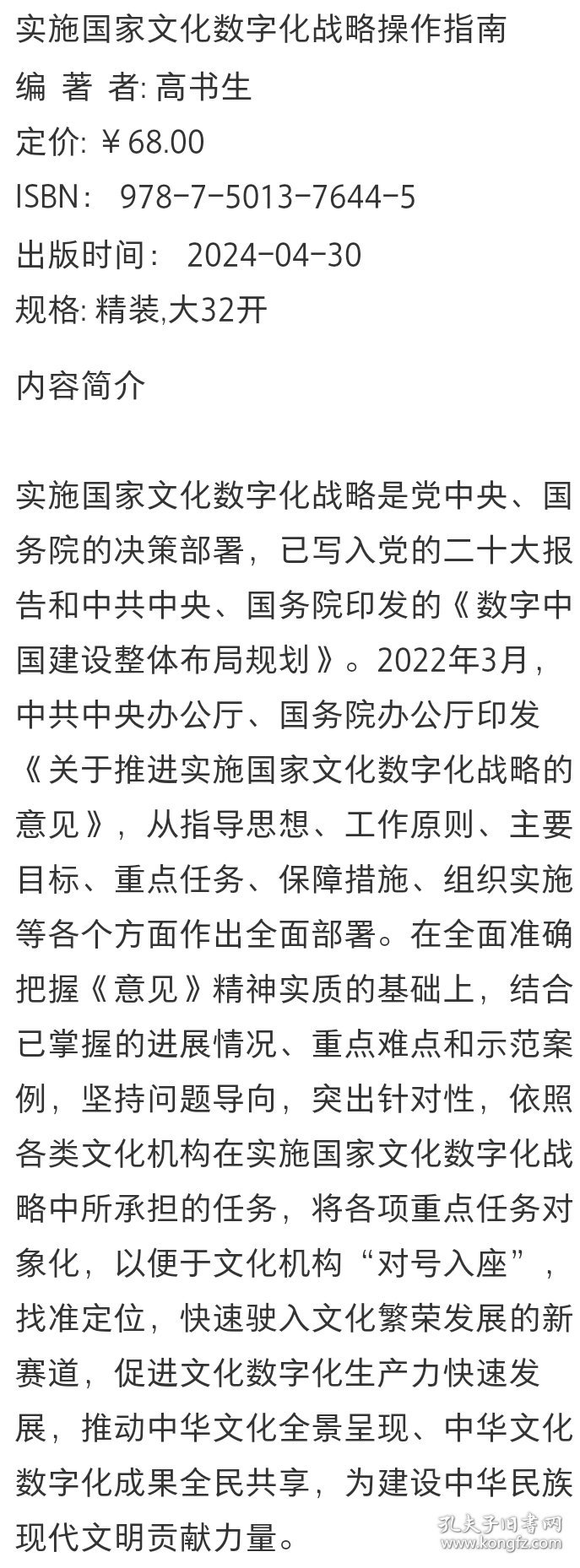 实施国家文化数字化战略操作指南