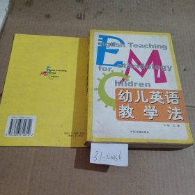 幼儿英语教学法