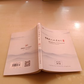 中国现代文学研究丛刊，2018年第七期