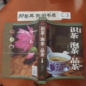 识茶 泡茶 品茶