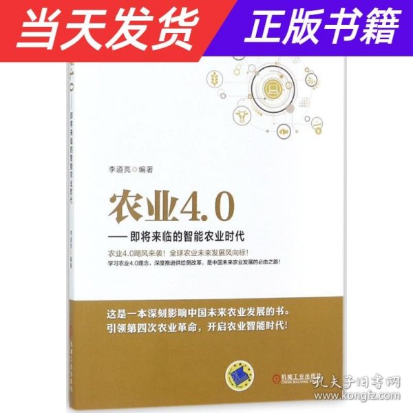 农业4.0 即将来临的智能农业时代