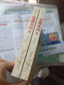 觉醒年代上下二册
