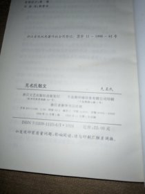 无名氏散文